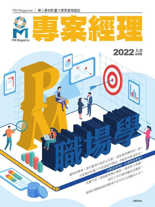 Title details for PM Magazine 專案經理雜誌 by Acer Inc. - Available